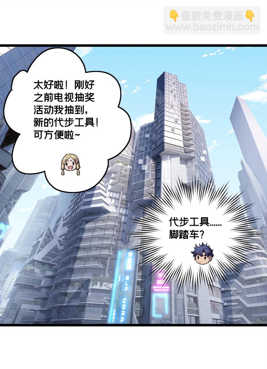 我只想安靜地打遊戲 - 82 幸運少女 - 6