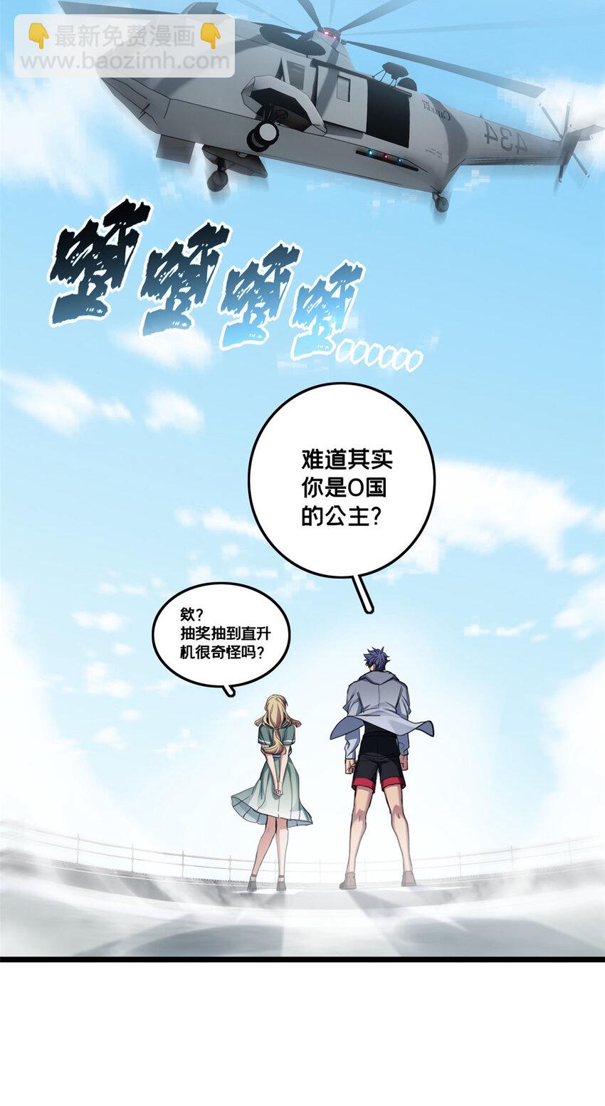 我只想安靜地打遊戲 - 82 幸運少女 - 1