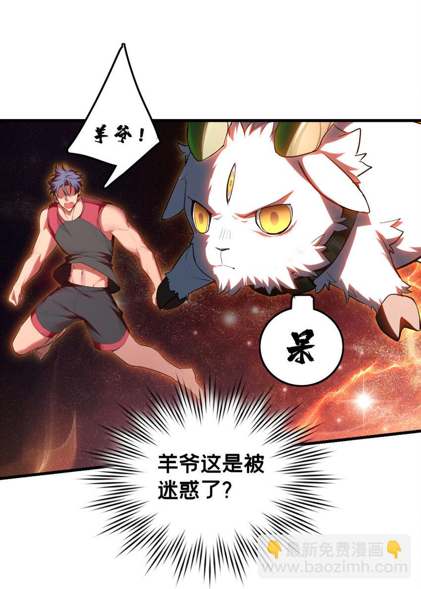 我只想安靜地打遊戲 - 82 幸運少女 - 4