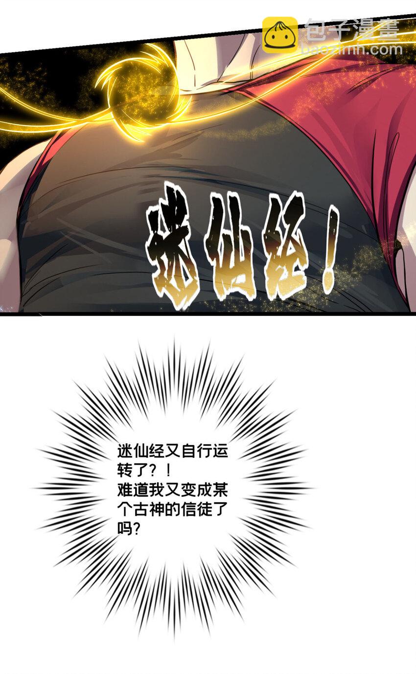 我只想安靜地打遊戲 - 82 幸運少女 - 1