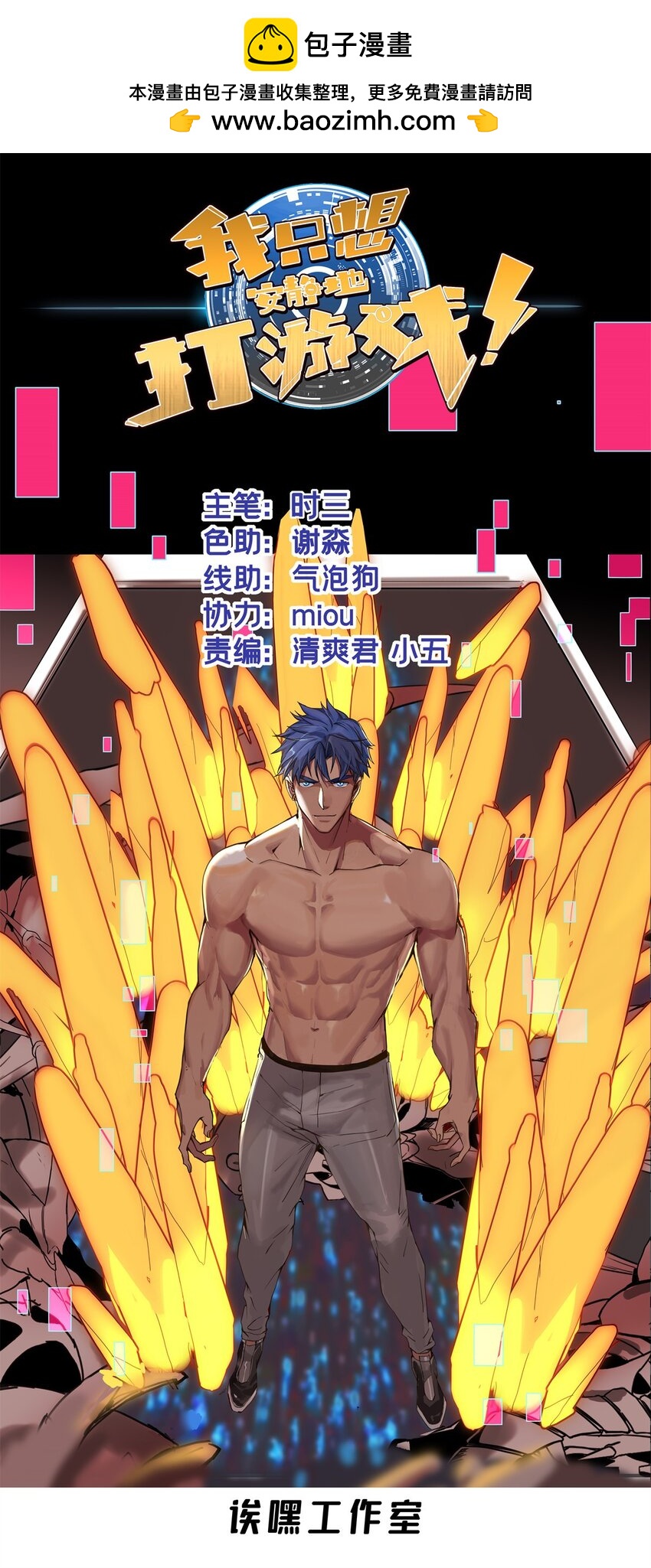 我只想安靜地打遊戲 - 84 黃極學長的遊戲夢 - 1