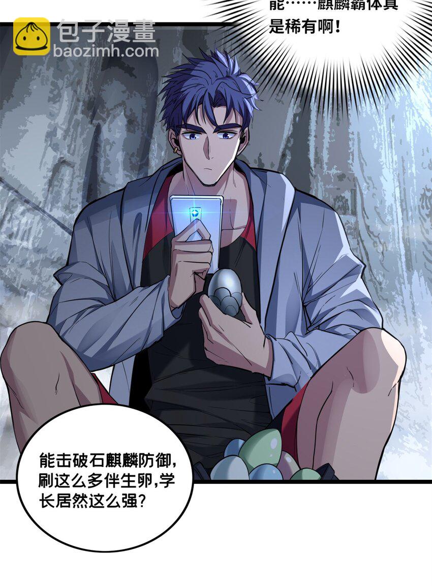 我只想安靜地打遊戲 - 84 黃極學長的遊戲夢 - 4