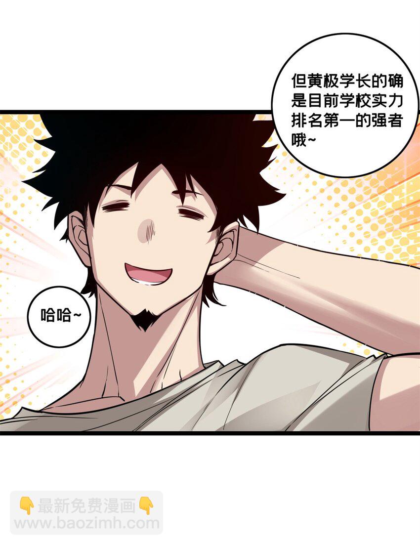 我只想安靜地打遊戲 - 84 黃極學長的遊戲夢 - 6