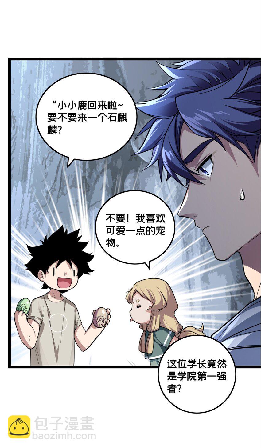 我只想安靜地打遊戲 - 84 黃極學長的遊戲夢 - 1