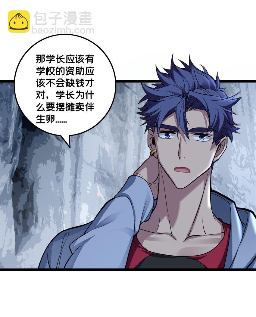 我只想安靜地打遊戲 - 84 黃極學長的遊戲夢 - 2