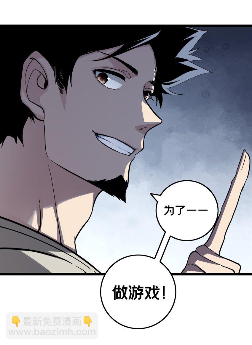 我只想安靜地打遊戲 - 84 黃極學長的遊戲夢 - 3