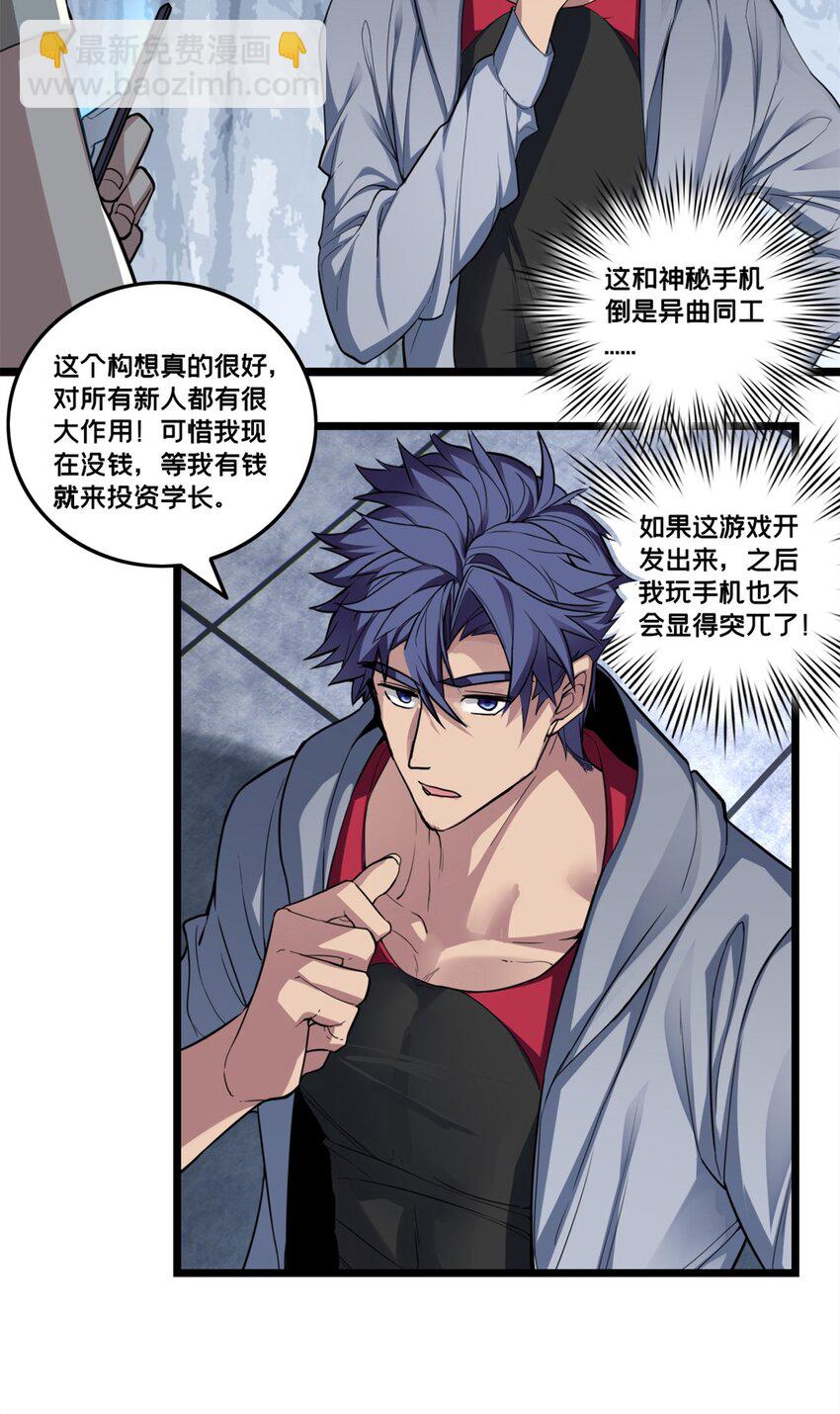 我只想安靜地打遊戲 - 84 黃極學長的遊戲夢 - 1