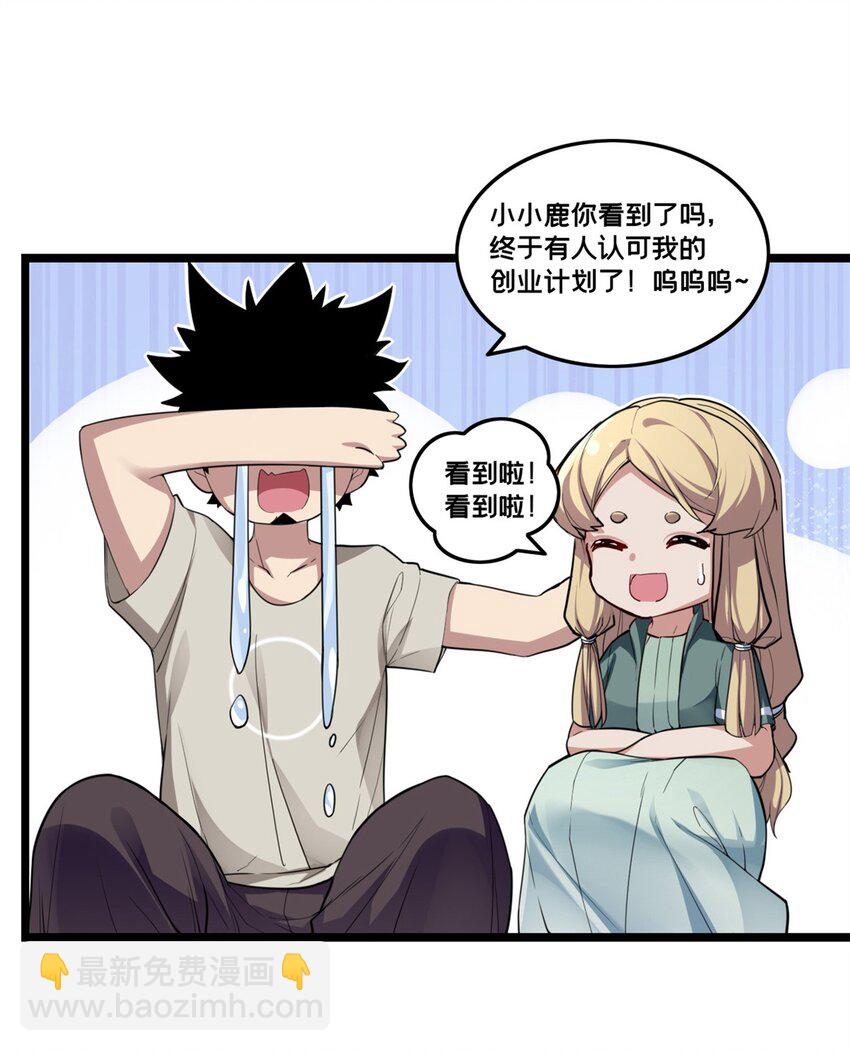 我只想安靜地打遊戲 - 84 黃極學長的遊戲夢 - 2