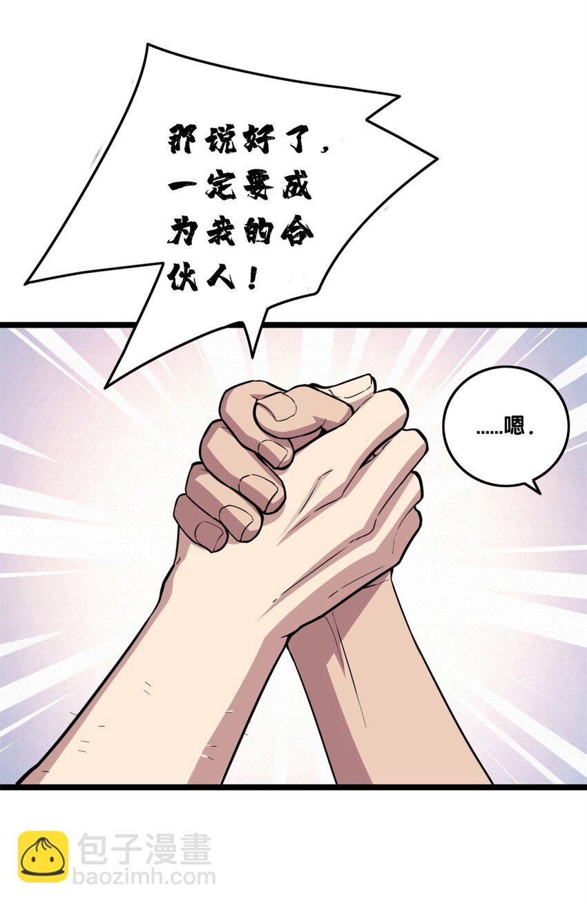 我只想安靜地打遊戲 - 84 黃極學長的遊戲夢 - 3