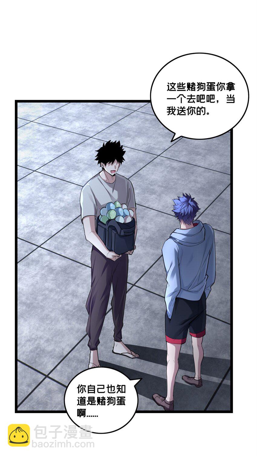 我只想安靜地打遊戲 - 84 黃極學長的遊戲夢 - 4