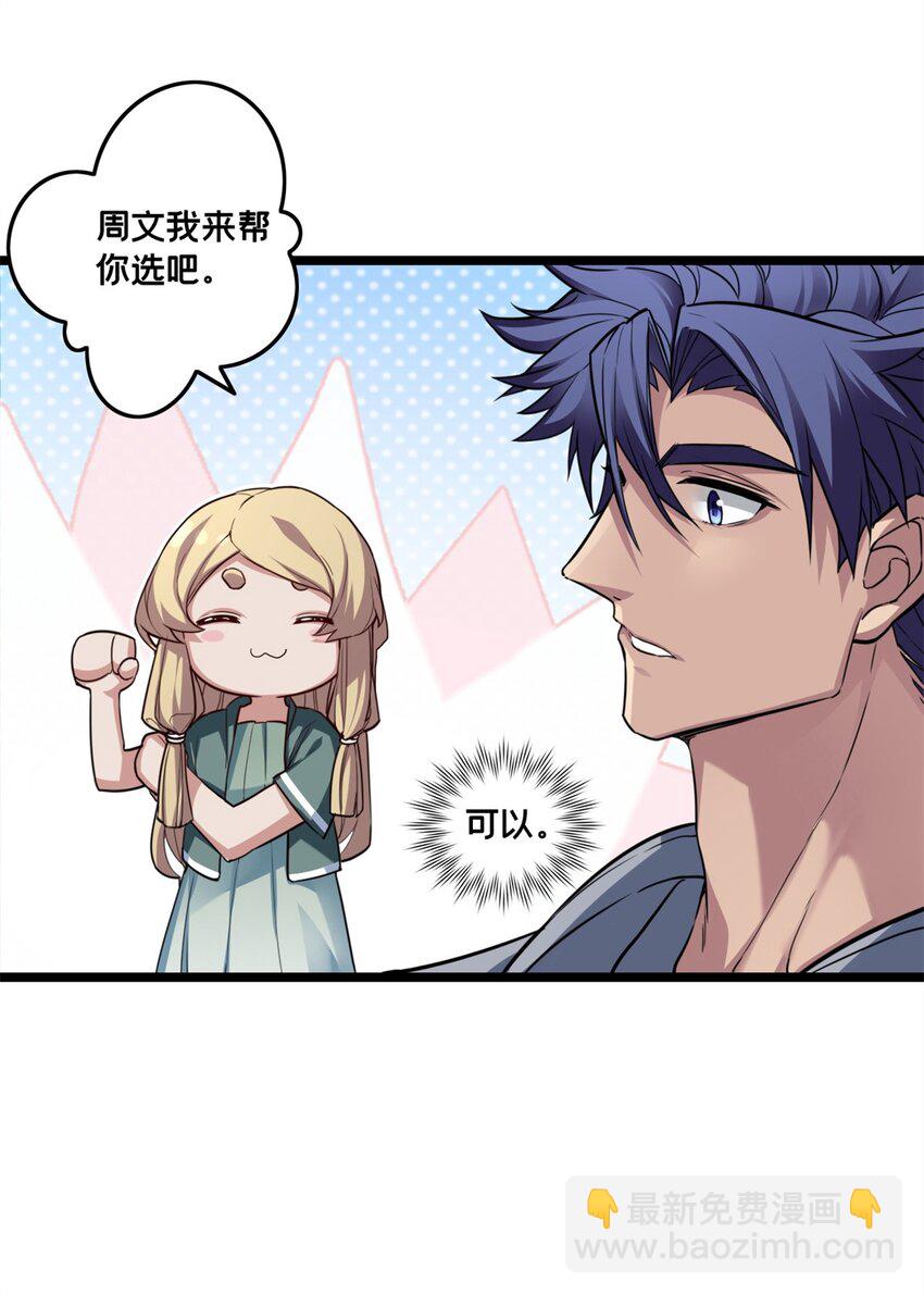 我只想安靜地打遊戲 - 84 黃極學長的遊戲夢 - 5