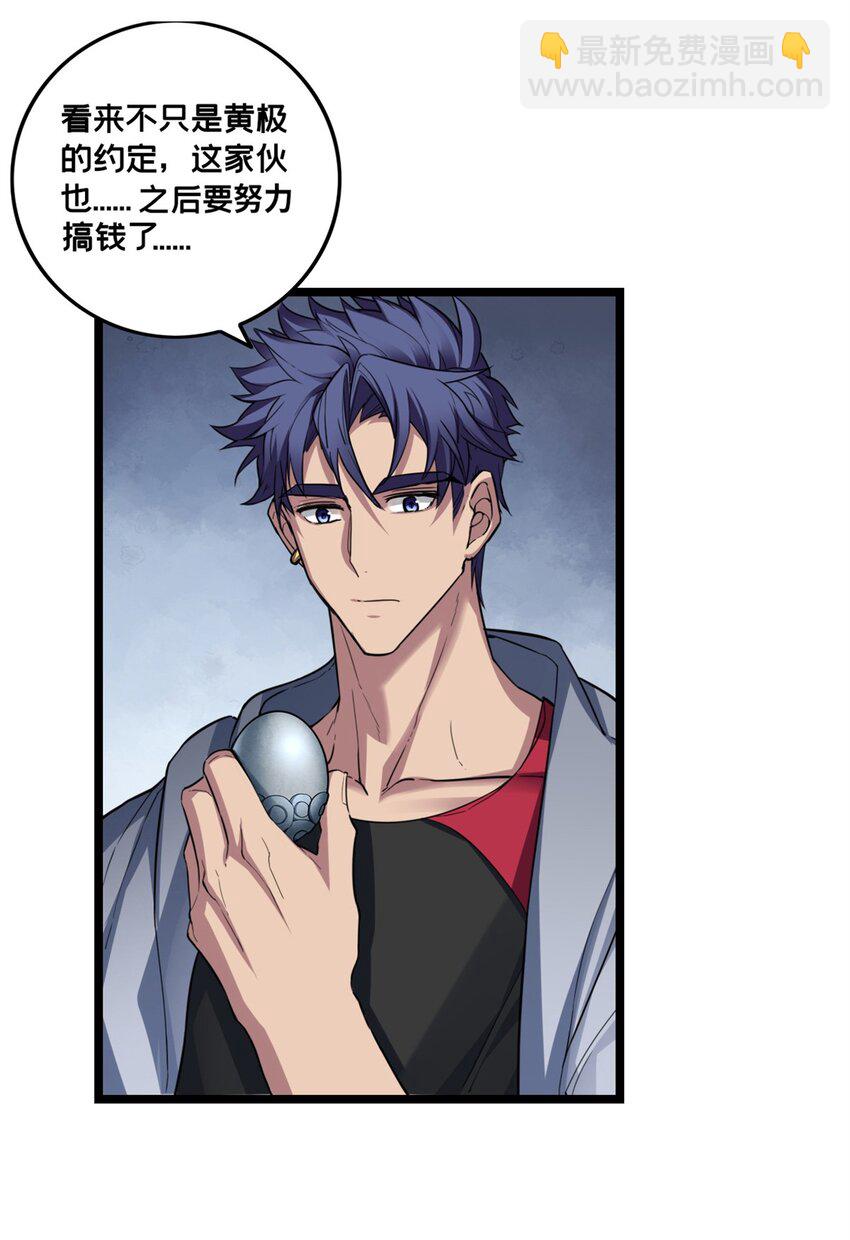 我只想安靜地打遊戲 - 84 黃極學長的遊戲夢 - 4