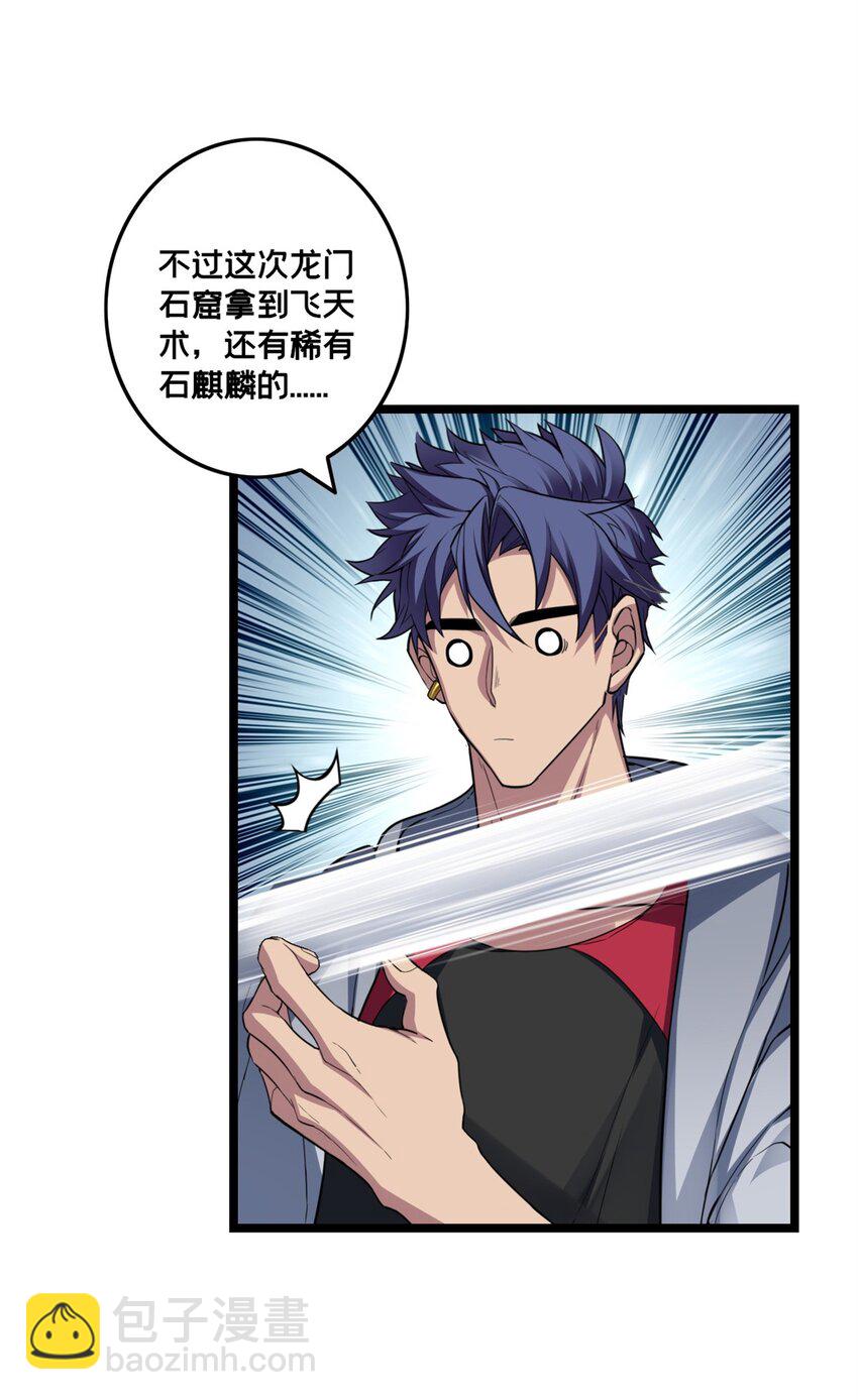 我只想安靜地打遊戲 - 84 黃極學長的遊戲夢 - 5