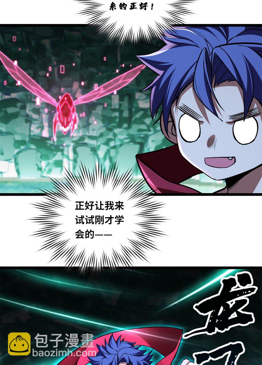 我只想安靜地打遊戲 - 84 黃極學長的遊戲夢 - 3