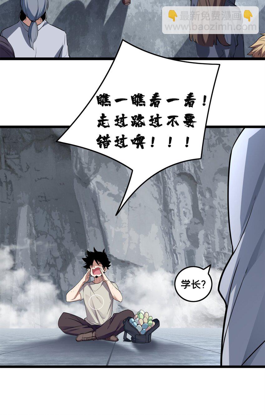 我只想安靜地打遊戲 - 84 黃極學長的遊戲夢 - 4