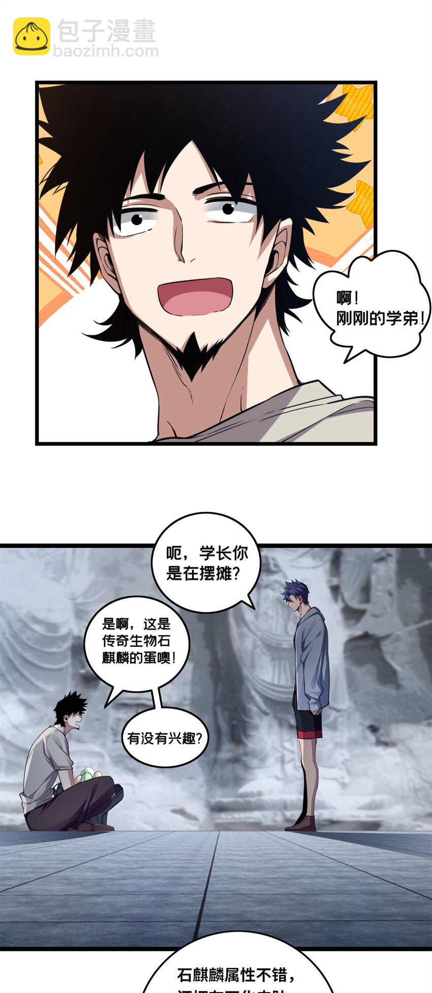 我只想安靜地打遊戲 - 84 黃極學長的遊戲夢 - 5