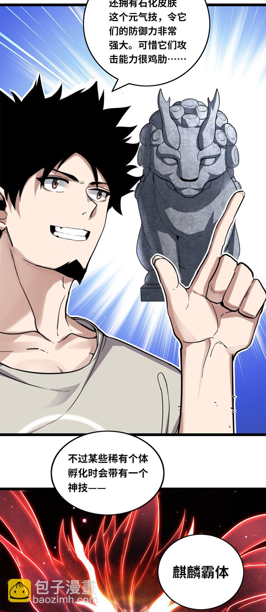 我只想安靜地打遊戲 - 84 黃極學長的遊戲夢 - 6