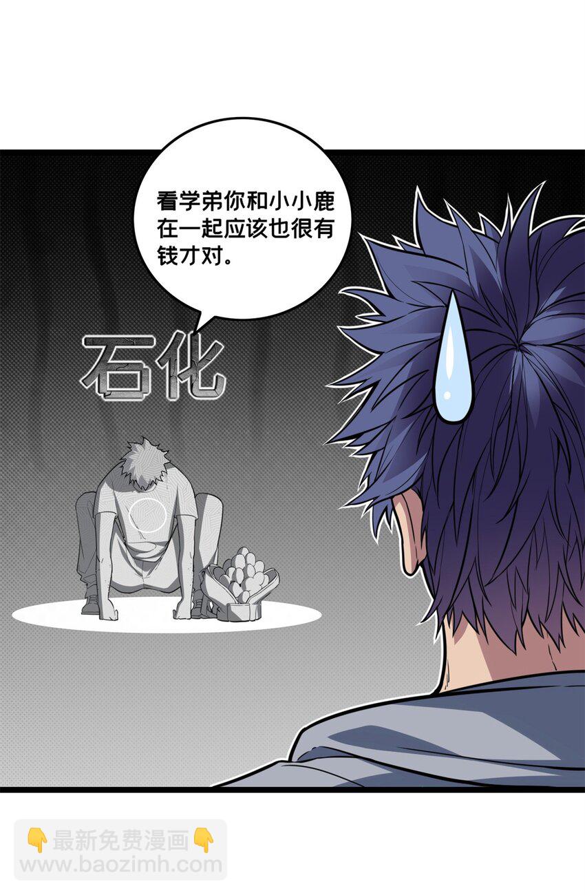 我只想安靜地打遊戲 - 84 黃極學長的遊戲夢 - 2