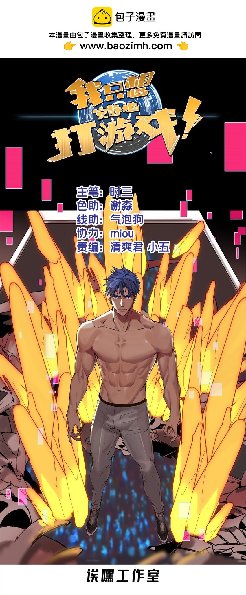 我只想安靜地打遊戲 - 86 登頂火神臺 - 1