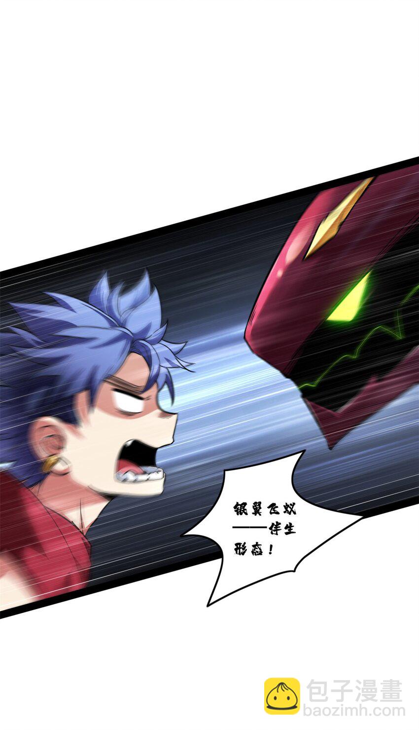 我只想安靜地打遊戲 - 86 登頂火神臺 - 2