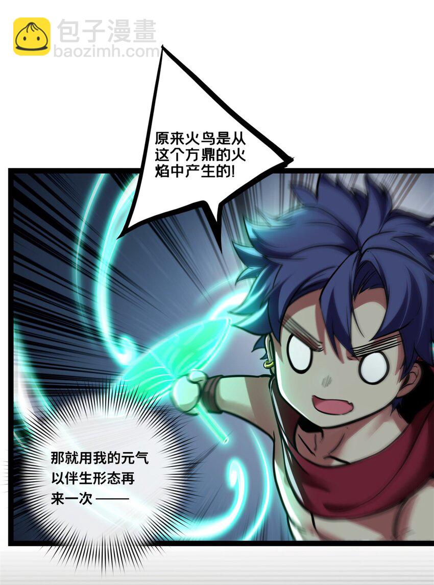 我只想安靜地打遊戲 - 86 登頂火神臺 - 5