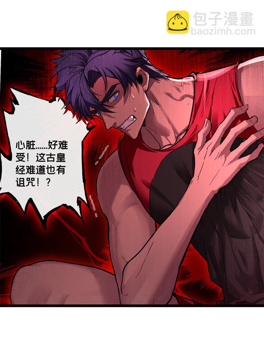 我只想安靜地打遊戲 - 86 登頂火神臺 - 3