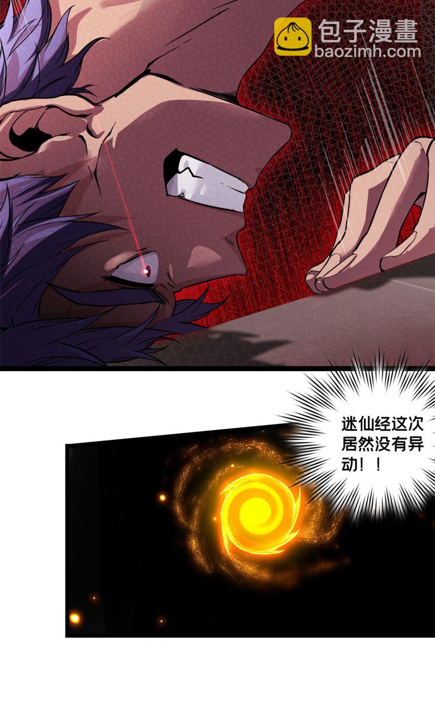 我只想安靜地打遊戲 - 86 登頂火神臺 - 1