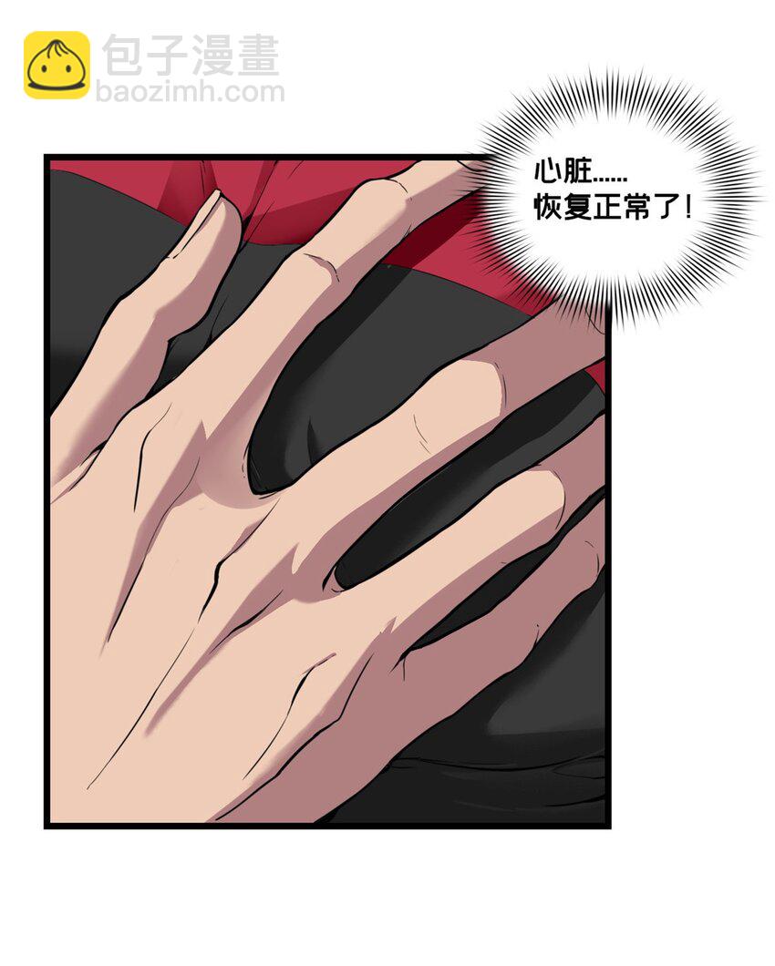 我只想安靜地打遊戲 - 86 登頂火神臺 - 5