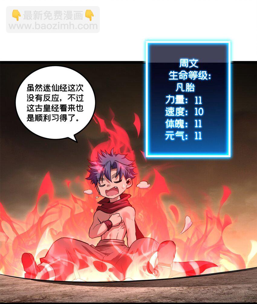 我只想安靜地打遊戲 - 86 登頂火神臺 - 6