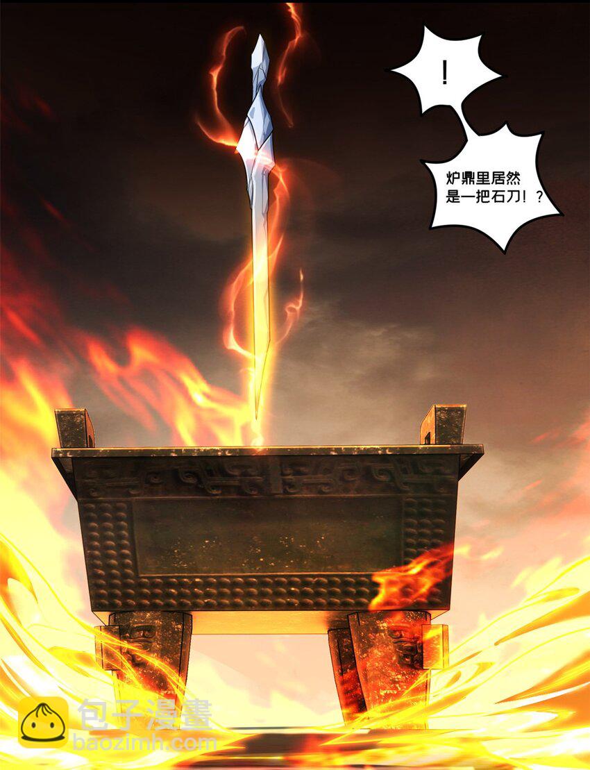 我只想安靜地打遊戲 - 86 登頂火神臺 - 1