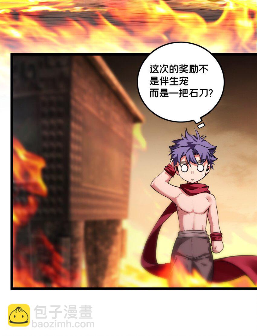 我只想安靜地打遊戲 - 86 登頂火神臺 - 2