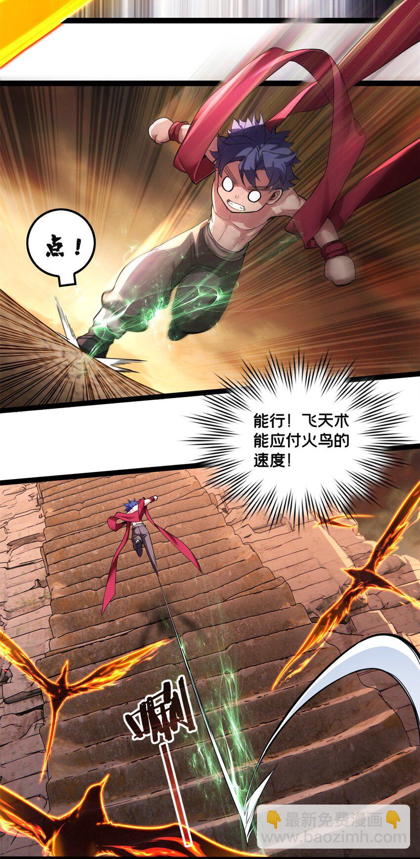 我只想安靜地打遊戲 - 86 登頂火神臺 - 2