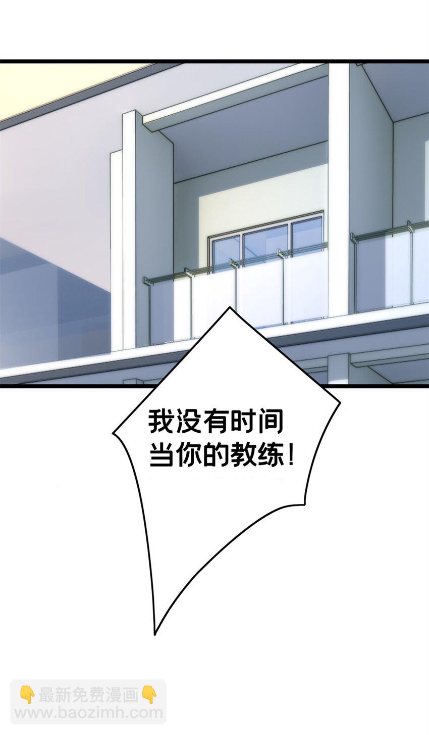 我只想安靜地打遊戲 - 88 收徒 - 4