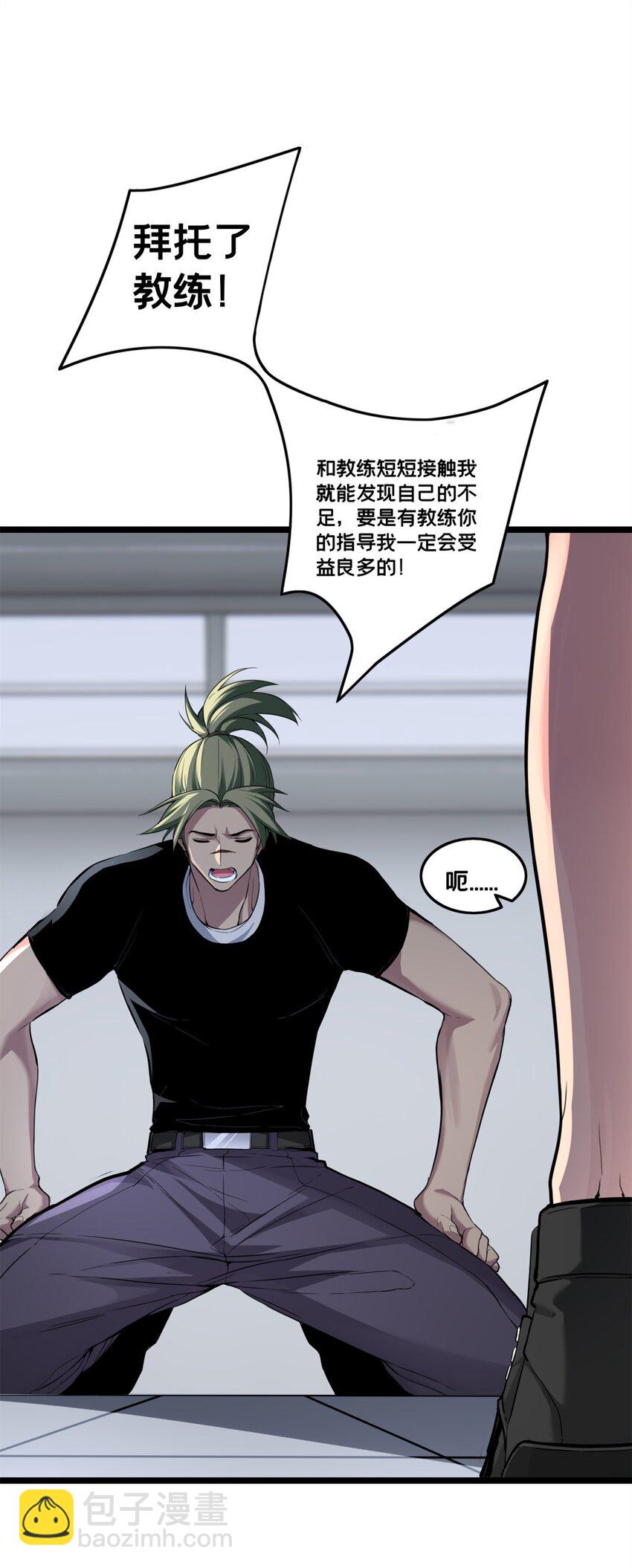 我只想安靜地打遊戲 - 88 收徒 - 5