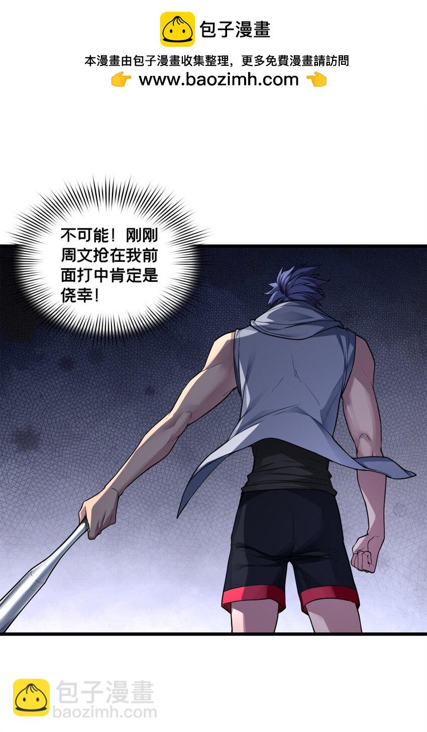 我只想安靜地打遊戲 - 88 收徒 - 2