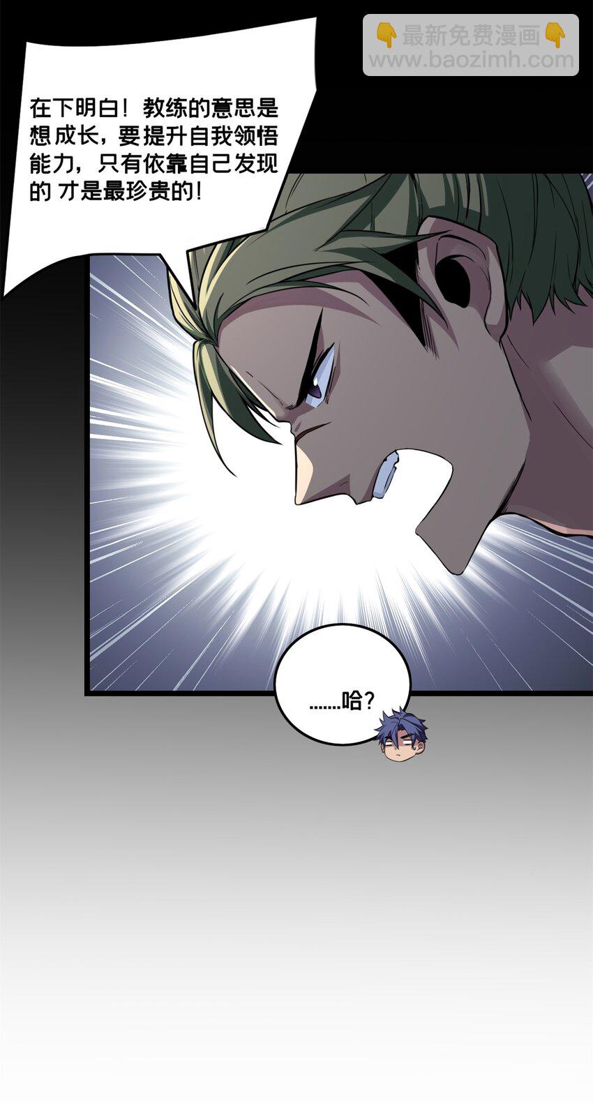 我只想安靜地打遊戲 - 88 收徒 - 2