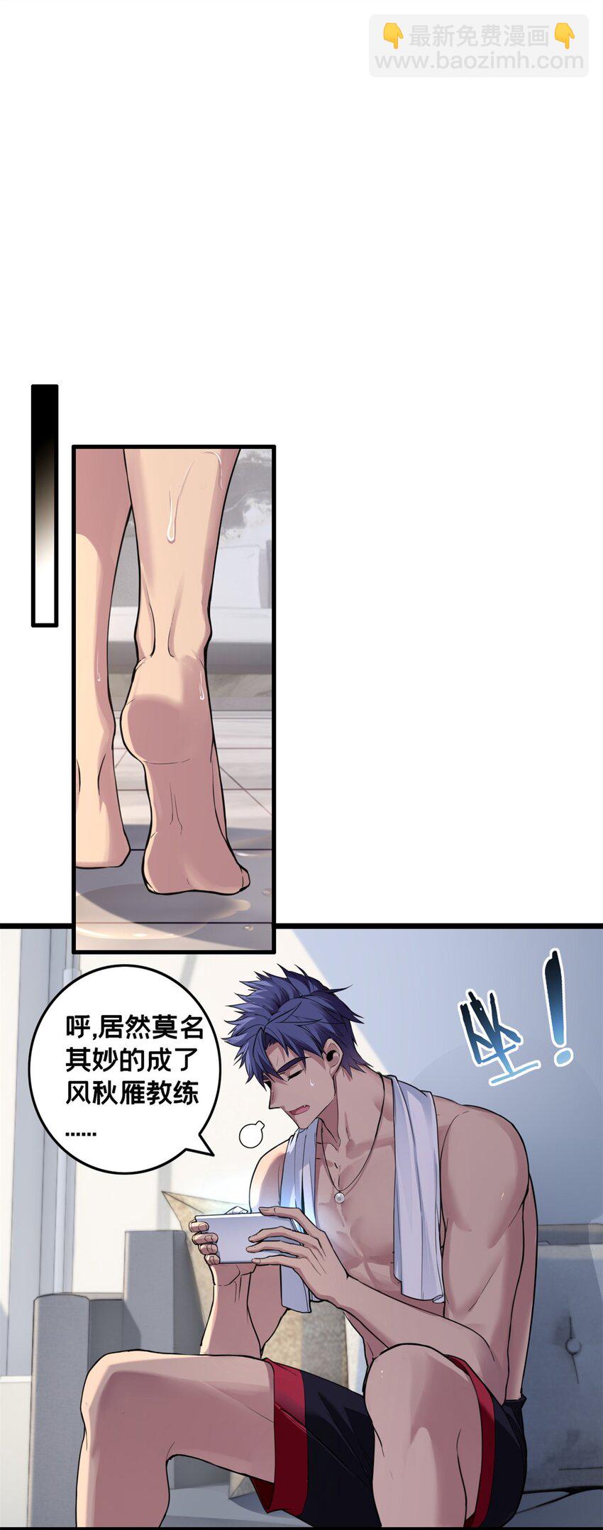 我只想安靜地打遊戲 - 88 收徒 - 3