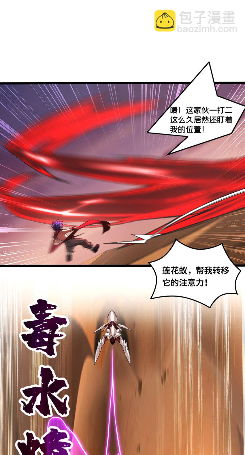 我只想安靜地打遊戲 - 88 收徒 - 4