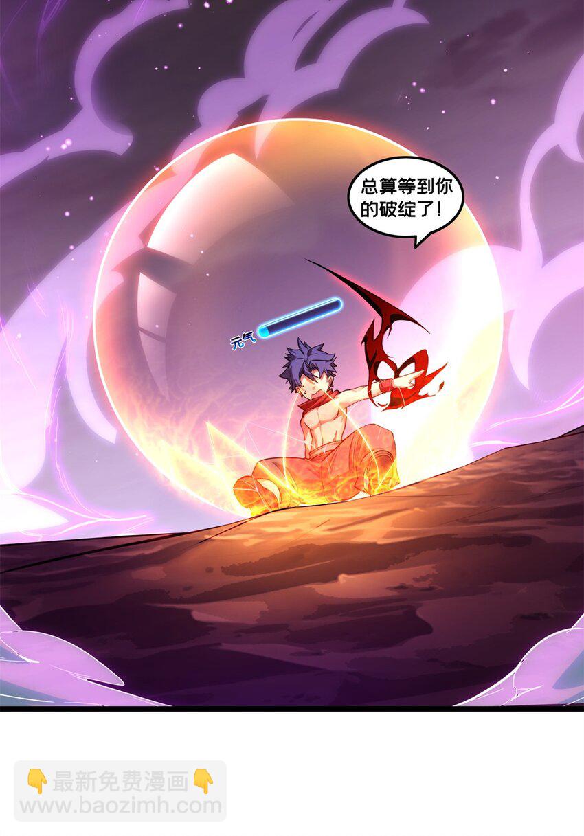 我只想安靜地打遊戲 - 88 收徒 - 6