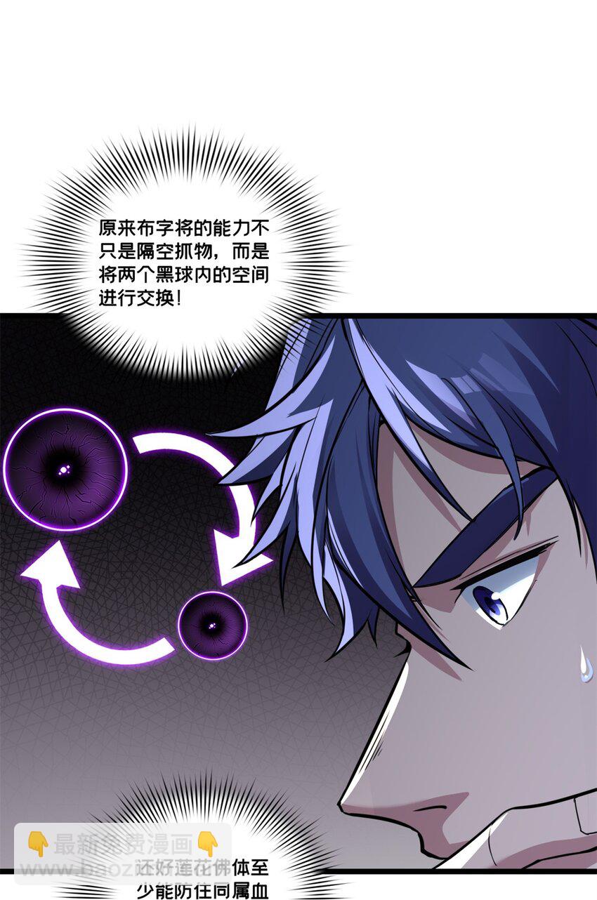 我只想安靜地打遊戲 - 88 收徒 - 7