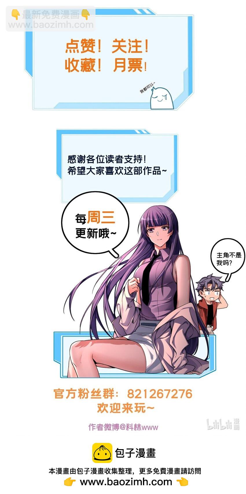 我只想安靜地打遊戲 - 88 收徒 - 3