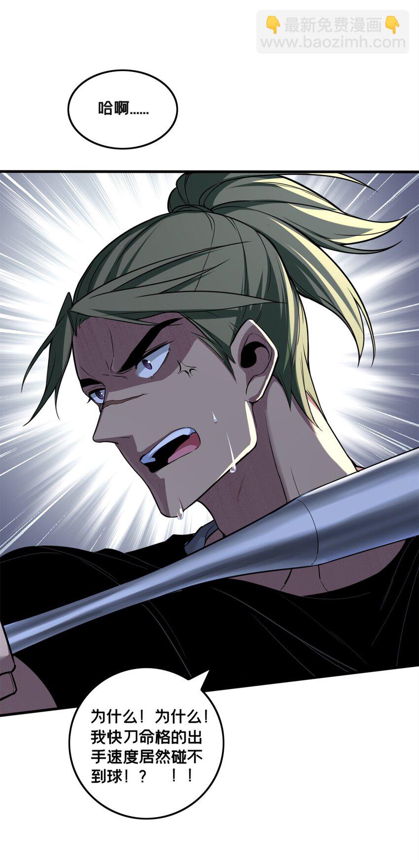 我只想安靜地打遊戲 - 88 收徒 - 1