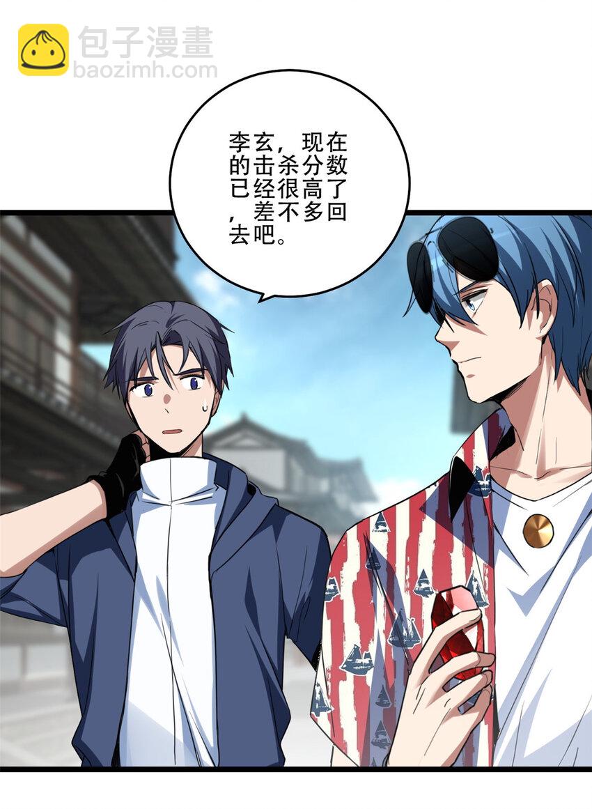 我只想安靜地打遊戲 - 10 意外之變 - 7