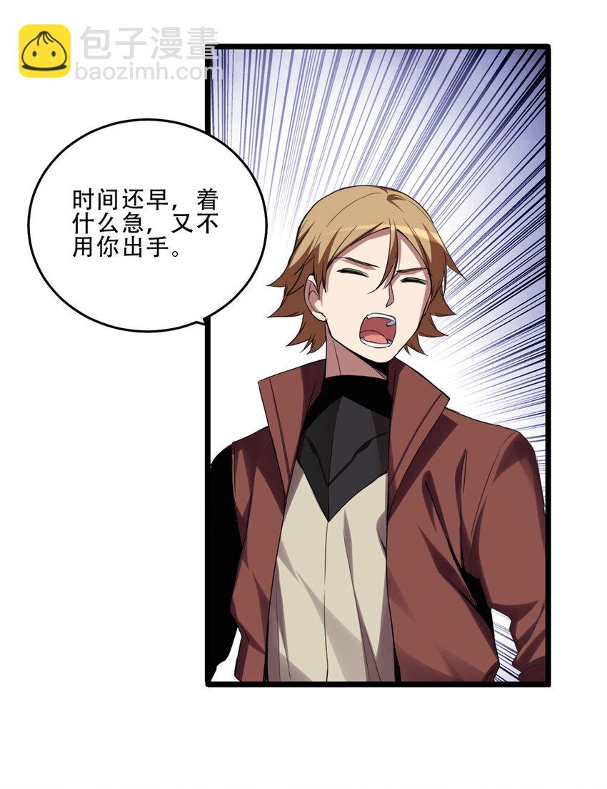 我只想安靜地打遊戲 - 10 意外之變 - 1