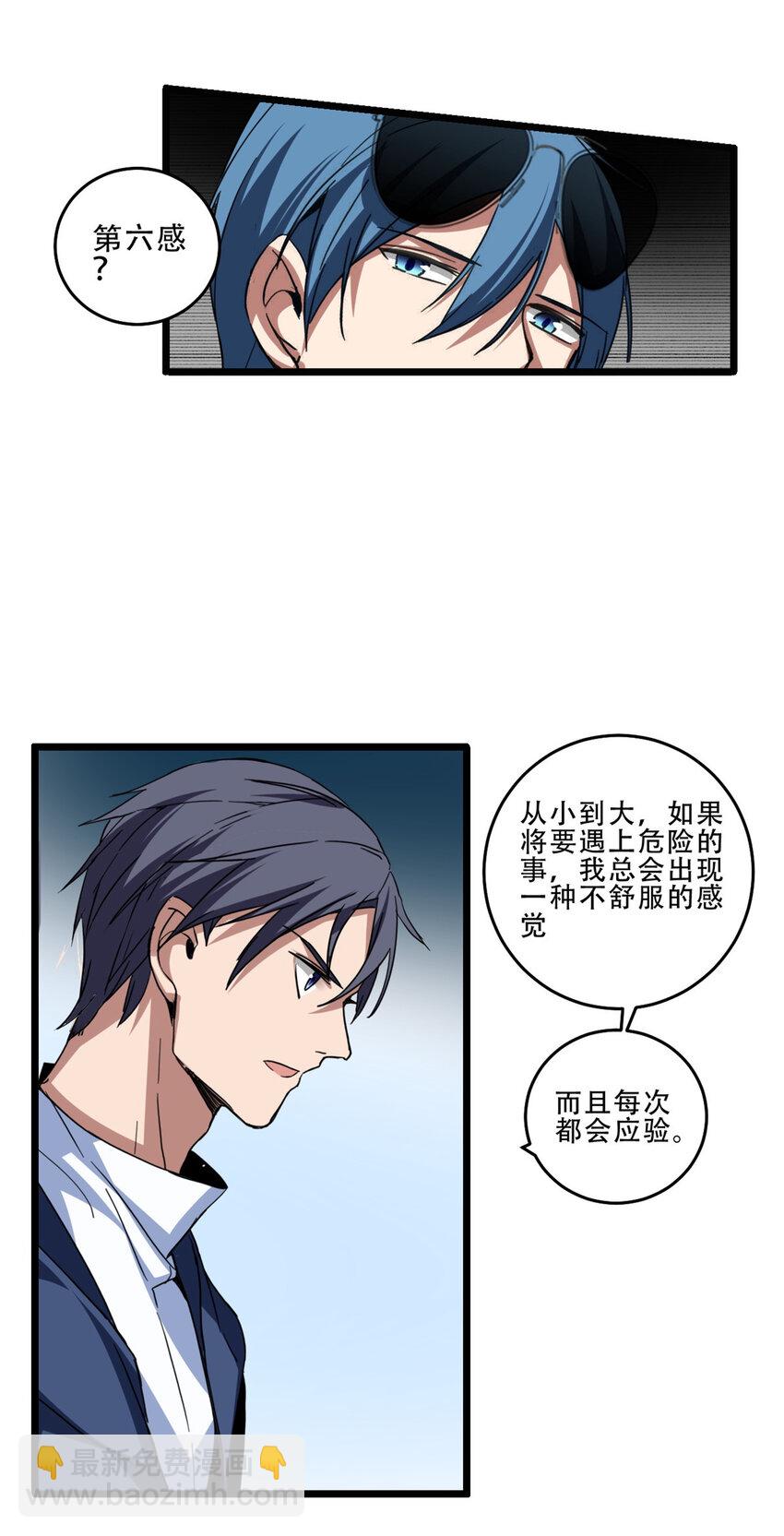 我只想安靜地打遊戲 - 10 意外之變 - 7