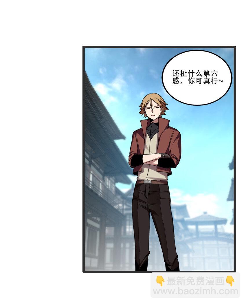 我只想安靜地打遊戲 - 10 意外之變 - 2