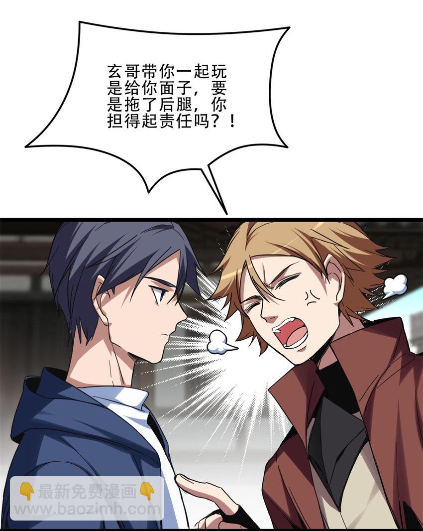 我只想安靜地打遊戲 - 10 意外之變 - 3