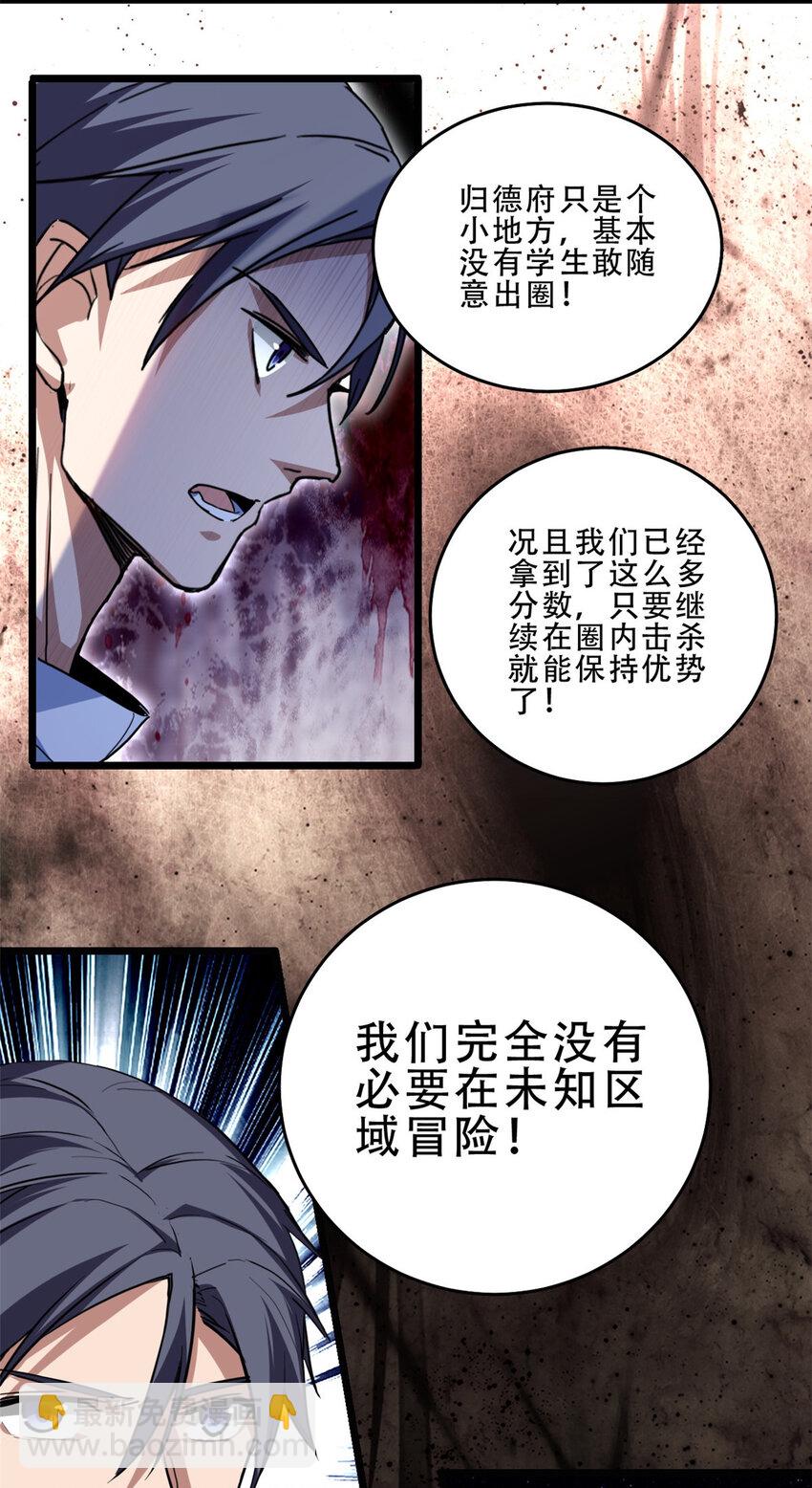 我只想安靜地打遊戲 - 10 意外之變 - 4