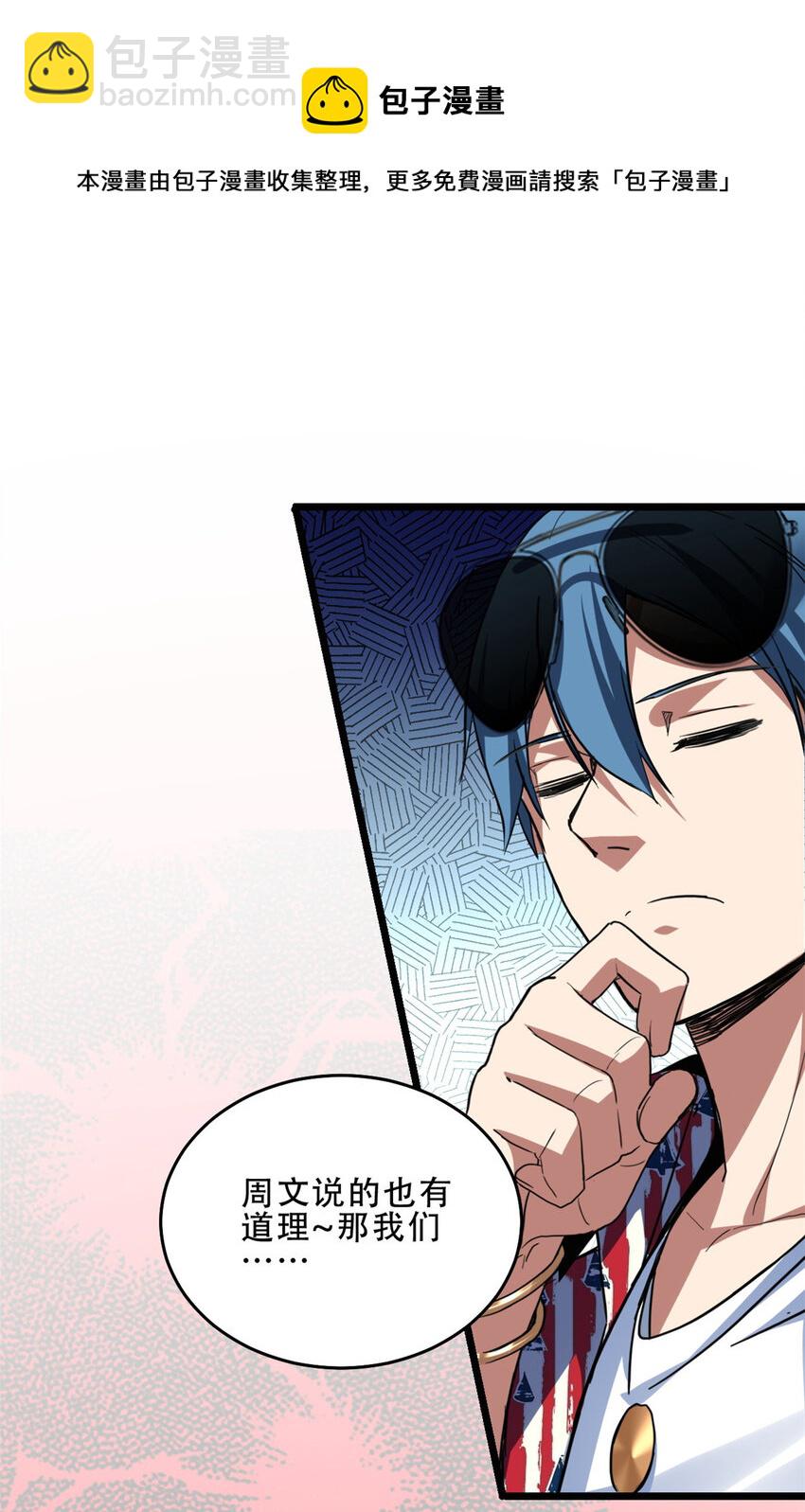 我只想安靜地打遊戲 - 10 意外之變 - 6