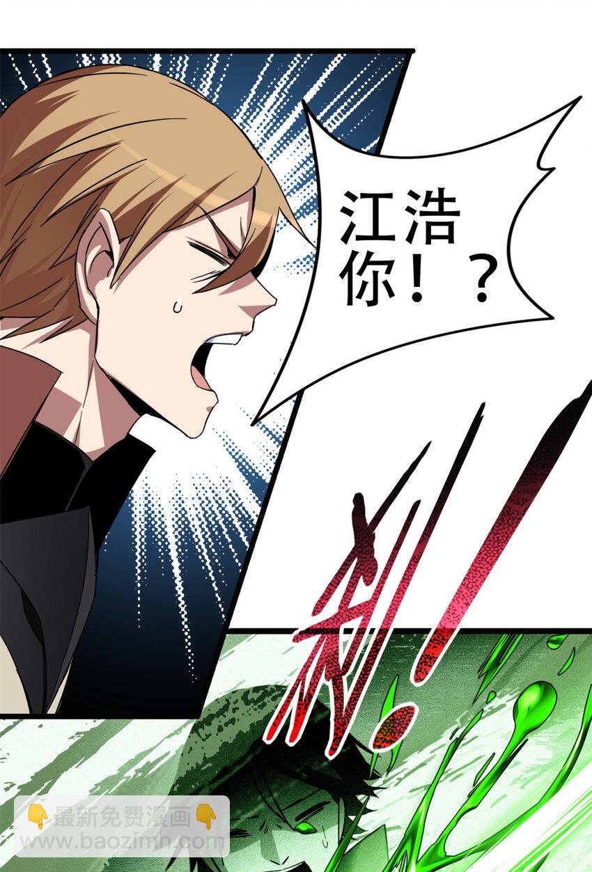 我只想安靜地打遊戲 - 10 意外之變 - 3